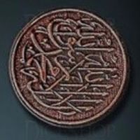 Arabic Legendary Metal Copper Coin